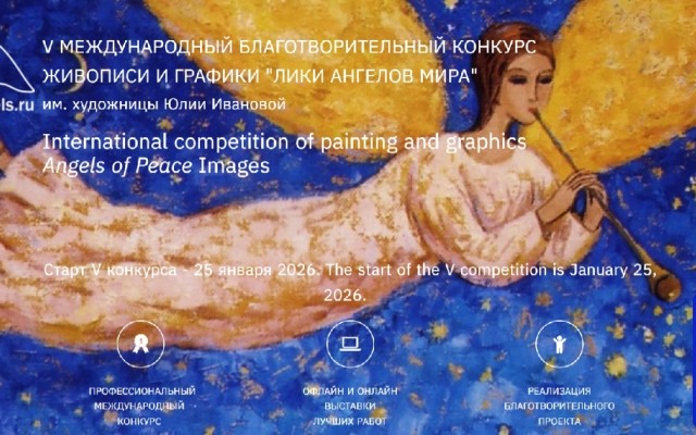 Обложка - Международный конкурс "Лики Ангелов Мира"