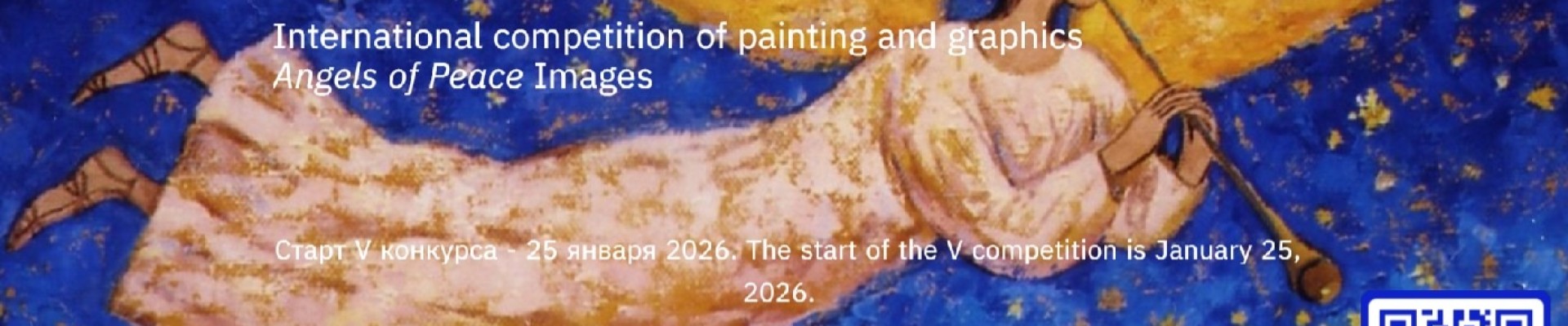 Международный конкурс "Лики Ангелов Мира"