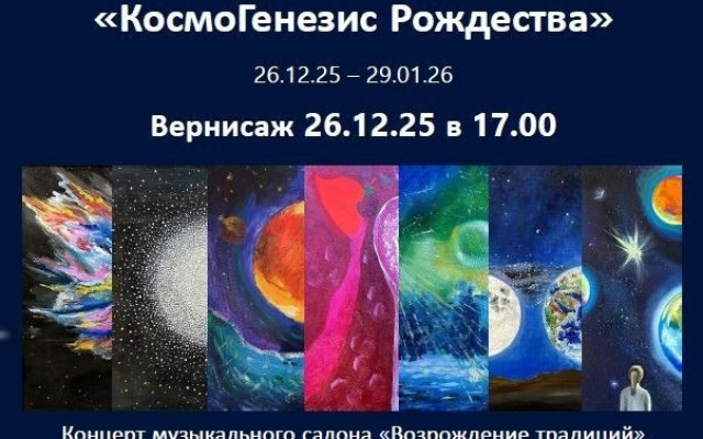 Обложка - "Космогенезис Рождества"